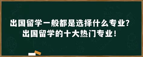 出国留学一般需要做哪些公证？ - 知乎