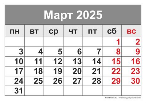 Календарь на март 2025 распечатать, формат А4 - Файлы для распечатки
