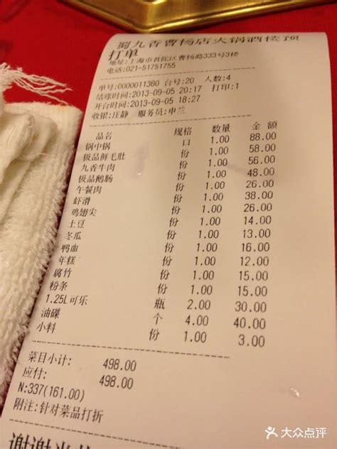 男子吃饭账单凭空多5个菜超多241元 - 知乎