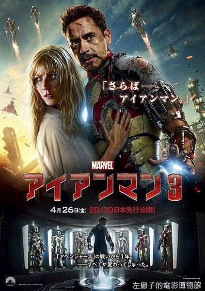 [新片追蹤] 鋼鐵人3 (Iron Man 3) （4/23 特映短評） @ 左撇子的電影博物館 :: 痞客邦