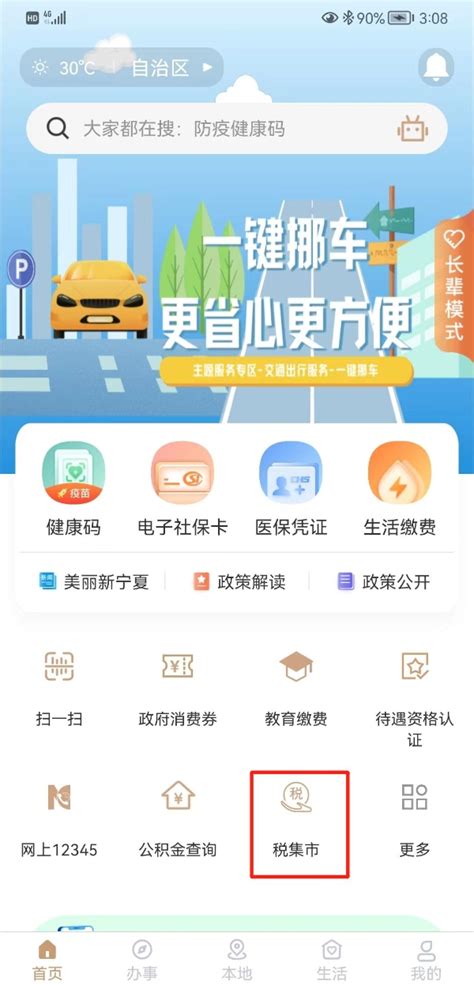 我的宁夏下载2021安卓最新版_手机app官方版免费安装下载_豌豆荚