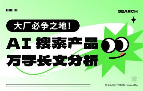 Ai搜索 的图像结果