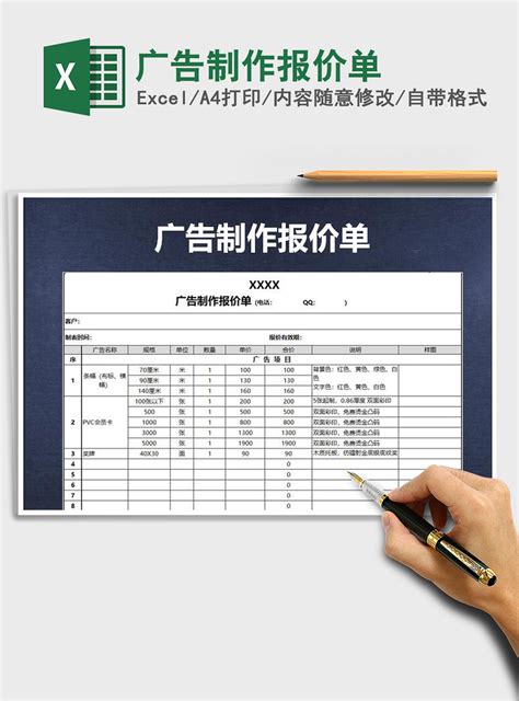 2021年广告制作报价单-办图网