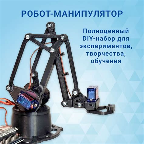 Роботизированная рука Манипулятор / Программируемый конструктор с Wi-Fi ...