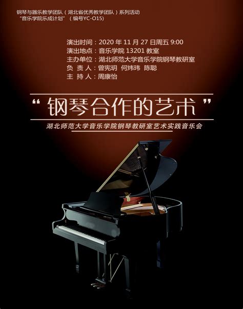 “钢琴合作的艺术”系列音乐会在我院举行