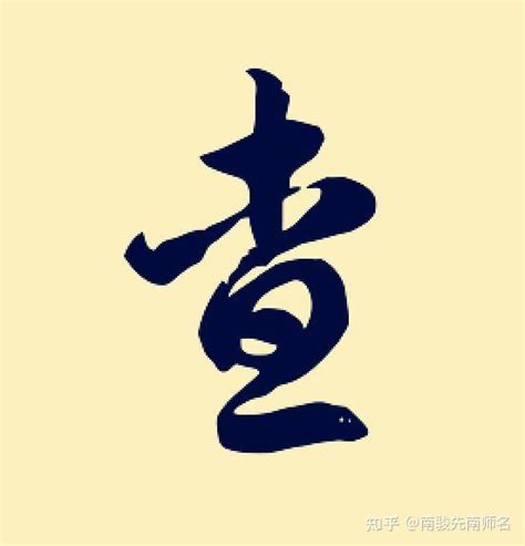 查姓男孩取名 | 取一个经天纬地的好听名字 - 知乎