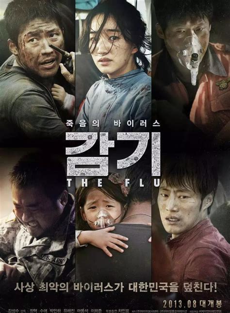 韩国电影流感百度云 中字1080p 张赫主演 （2020） - 神马电影网