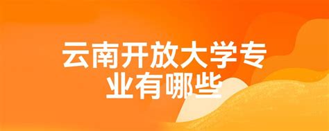 云南开放大学2022年党外干部与新任领导干部能力提升培训班开班--云南省委统战部