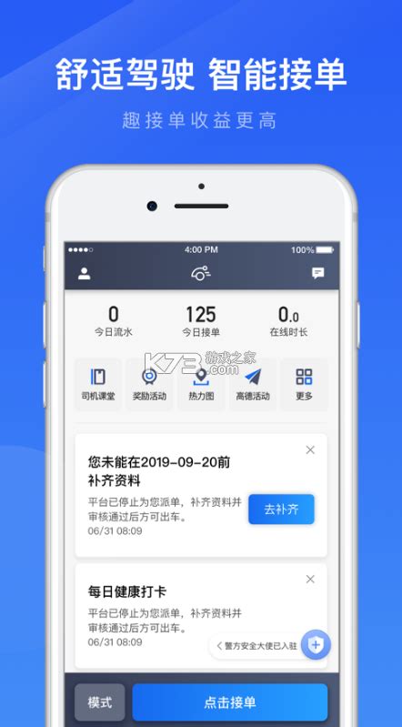 趣接单app-趣接单司机端下载v5.70.6.0001官方版-k73游戏之家