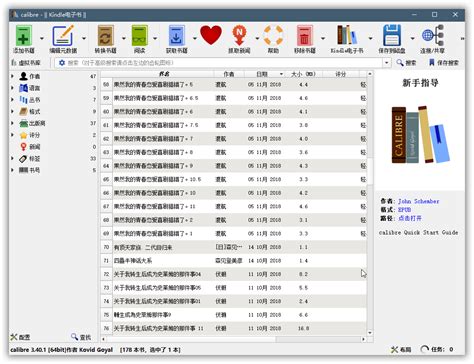 Calibre中文版下载-Calibre阅读器电脑版下载 v7.2.0官方版-当快软件园