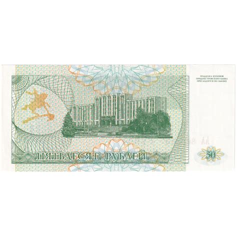 Transnistria 1994 50 Rubles UNC AA 8683467 Banknote – SCOINS INDIA