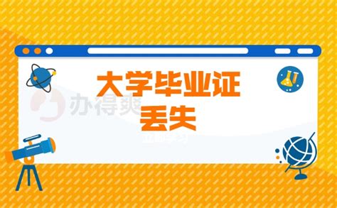 高中毕业证丢了怎么办?补办毕业证多少钱？