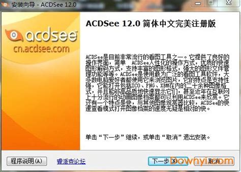ACDSee12 汉化破解版 |acdsee12.0中文版免费下载(免许可证代码) --系统之家