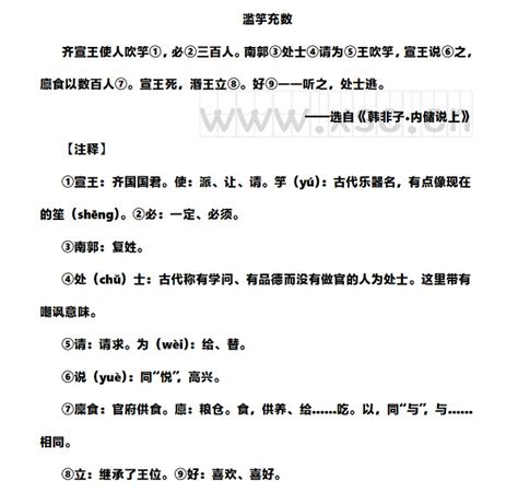 滥竽充数阅读理解题及答案(阅读答案四)_小升初网