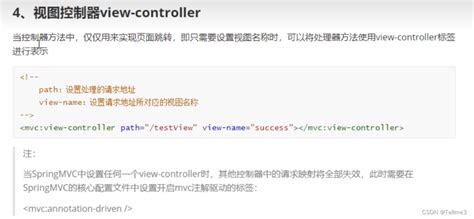 视图控制器view-controller（也是用来实现页面跳转，需要加上mvc注解驱动，防止其他失效）_viewcontroller 跳转 ...