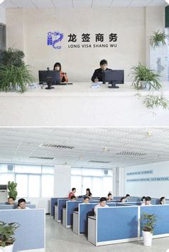 龙签网 - 龙签商务,中国专业办理签证第一品牌！