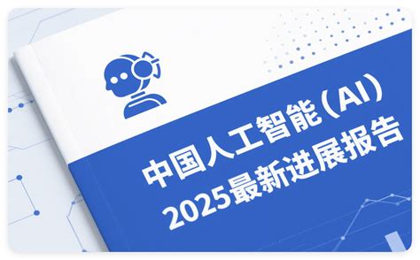 中国人工智能 的图像结果