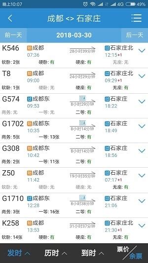 12306怎么买到下铺？网上买火车票怎么买中下铺_360新知