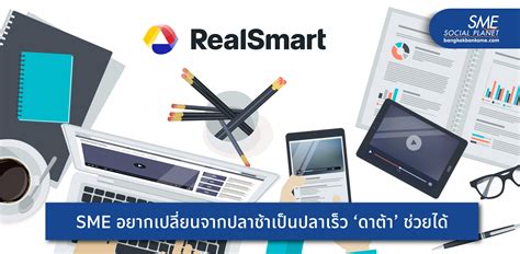 เชี่ยวชาญด้าน MarTech! ‘เรียล สมาร์ท’ Digital Super Agency ใช้ Real ...