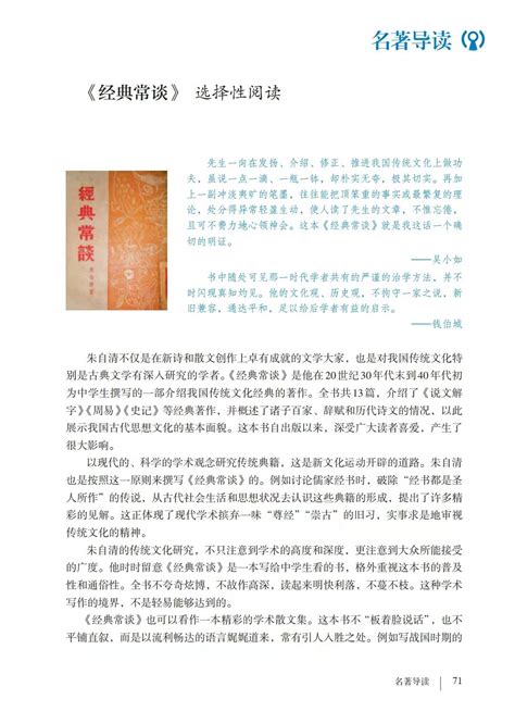 朱自清《经典常谈》入选初中语文教材，1月销售超百万册_凤凰网