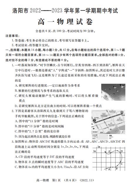 2023届河南省洛阳市高一上学期物理11月期中试题（图片版）_高考网