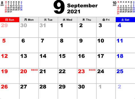 2021年9月 カレンダー - こよみカレンダー