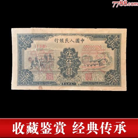 1951年五千元蒙古包价格 一版币5000元蒙古包值多少钱-卢工收藏网