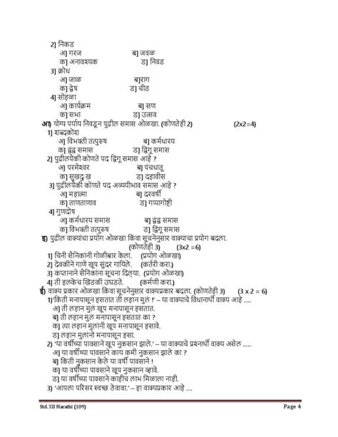 Image result for Class 12 Marathi Paper Pattern 2022 HSC