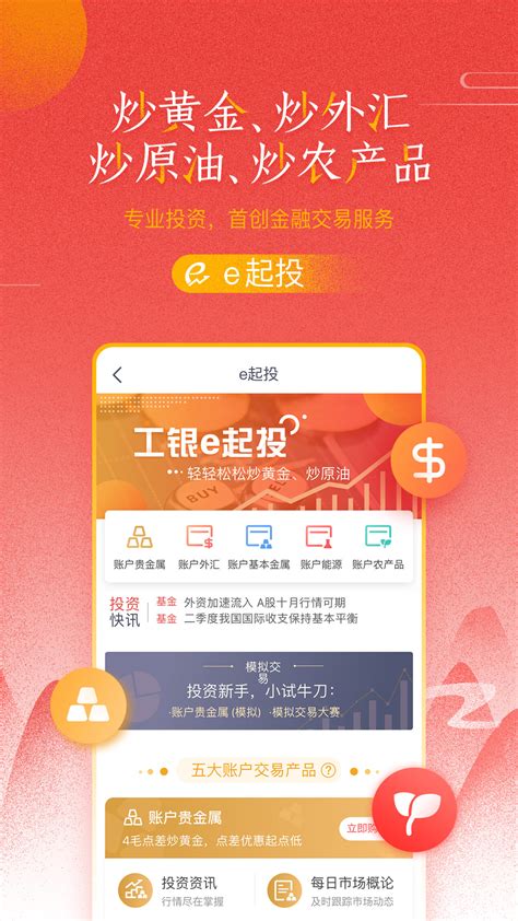 中国工商银行免费下载_华为应用市场|中国工商银行安卓版(4.1.0.4.0)下载