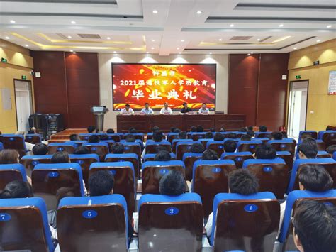 许昌市2021届退役军人学历教育毕业典礼在我校举行-许昌职业技术学院