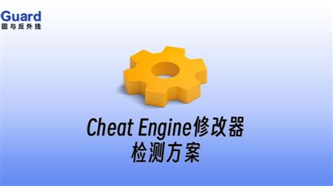 【Cheat Engine】新手教程 - 知乎