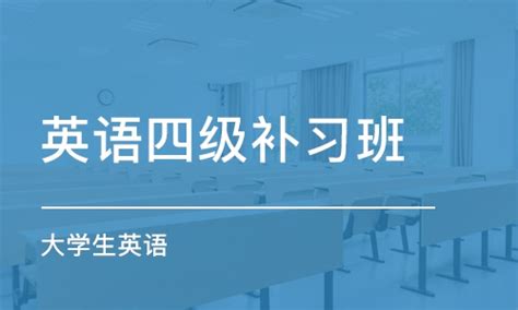 福州英语六级考试辅导哪里好_福州英语四六级培训班