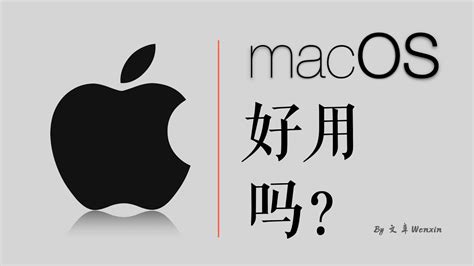mac是什么意思？-装修资讯-好设计装修网