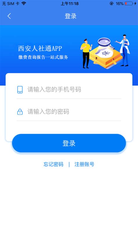 西安市民卡app下载-西安市民卡下载安装-西安市民卡ios-腾牛下载