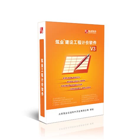 筑业建设工程计价软件v3-筑业计价软件 v3.0.67.9 最新版 - 安下载