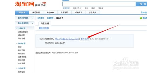 怎样更改淘宝店铺域名？-百度经验