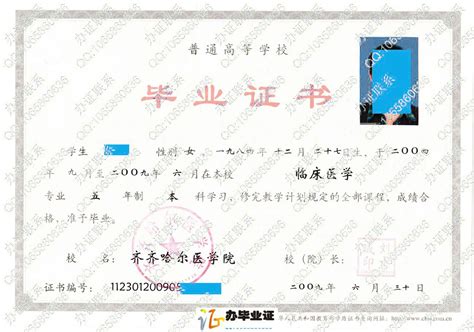 齐齐哈尔大学历届毕业证样本图片-胡杨树样本网