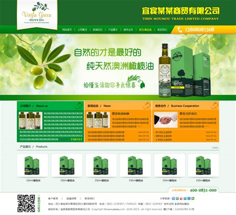 商贸公司网站_素材中国sccnn.com