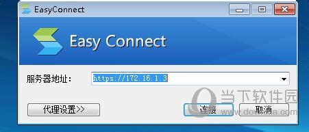 EasyConnect服务器地址怎么改 更改的方法介绍 - 好玩软件
