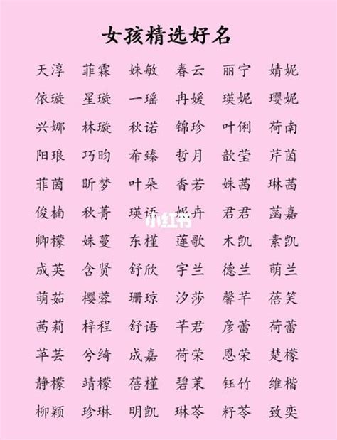 女生适合取名字的字（女孩名字中间带一字怎么取）_起名_若朴堂文化