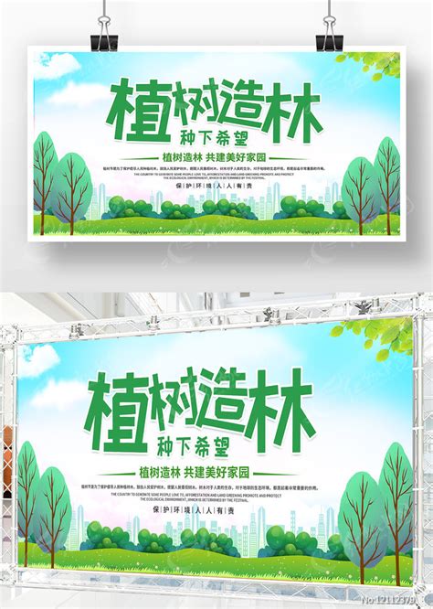 简约植树造林植树节宣传展板设计素材_环境保护图片_公益广告图片_第12张_红动中国