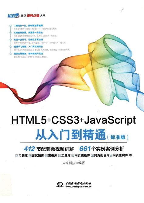 HTML5 CSS3 JavaScript 的图像结果