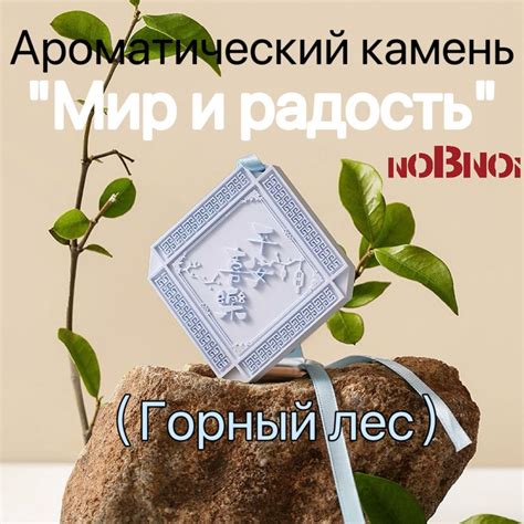 Аромакамень "Мир и радость", (Горный лес), ароматические саше для ...
