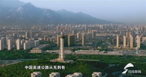 从无到有！泰安这座纪念塔见证中国高速公路通车一万公里_山东频道_凤凰网