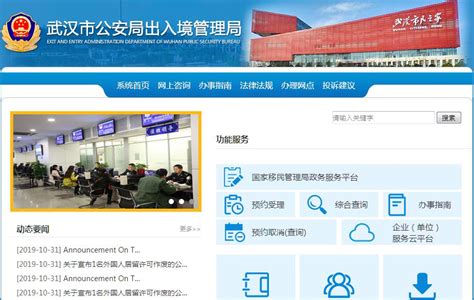 武汉出入境：中国公民因私出国（境） 证件宣布作废工作的通知 - 万维读者网博客