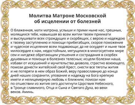 Молитва Матроне Московской о здоровье и исцелении | Православный Дом ...
