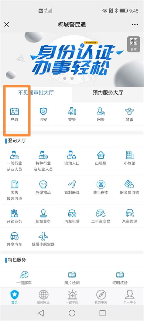 “天津公安”APP网上落户申请最详细流程，图文介绍！ - 知乎