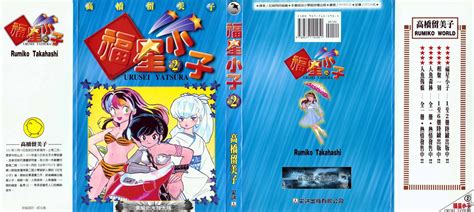 福星小子漫畫福星小子 第2卷(第1頁)劇情-二次元動漫