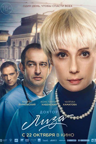 Русские фильмы про врачей и медицину: список лучших, смотреть онлайн ...