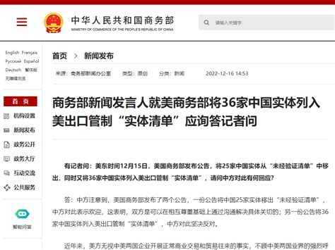 商务部回应美将36家中国实体列入出口管制清单 - 国内 - 城市联合网络电视台